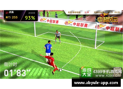 中超风云：球员身影揭秘